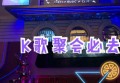 贴贴交友招聘文案（连接心与心的交友招聘启事）