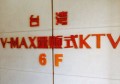 上海翻台高的酒吧招聘包厢陪唱,是否可以接受调休或者请假？